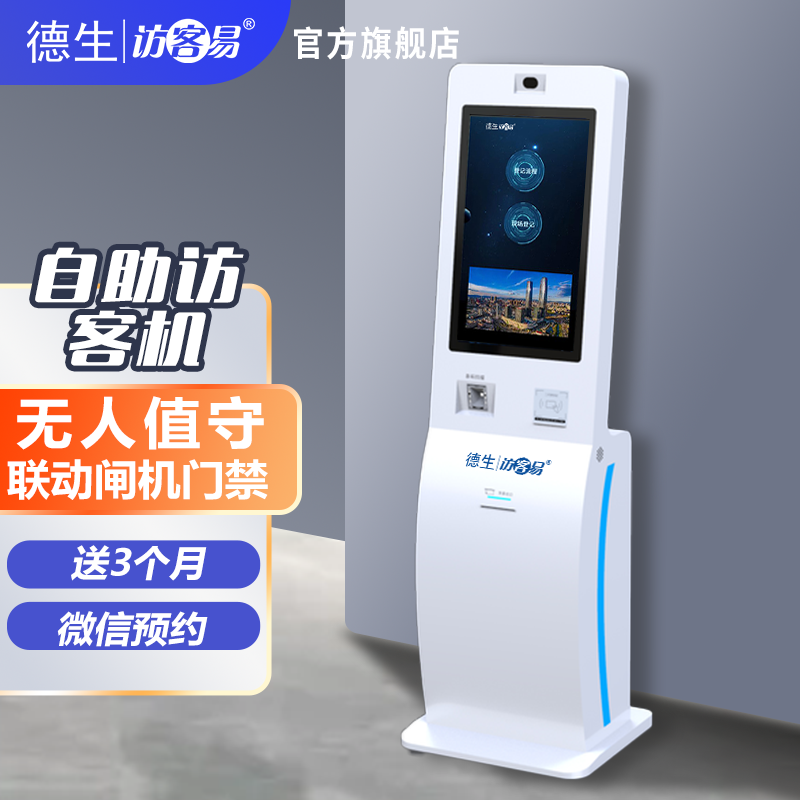 8040威尼斯官网TSV-H10 立式访客机